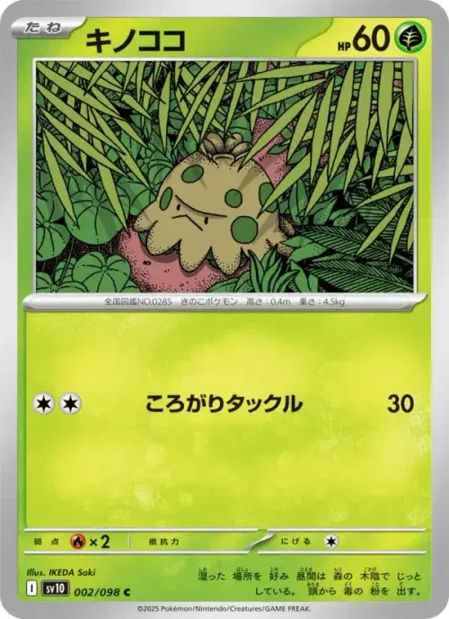 キノココ