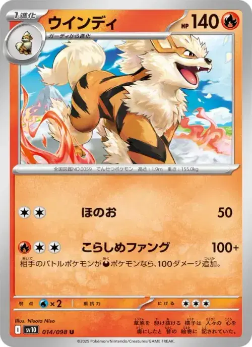 ウインディ
