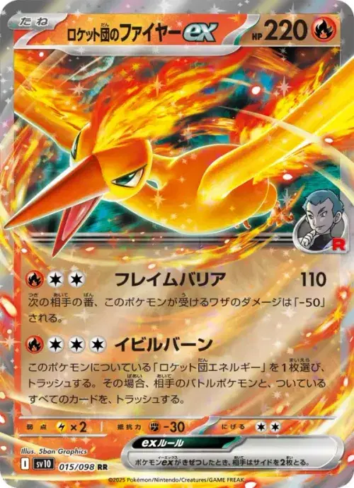 ロケット団のファイヤーex
