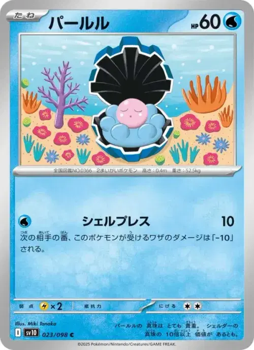 パールル