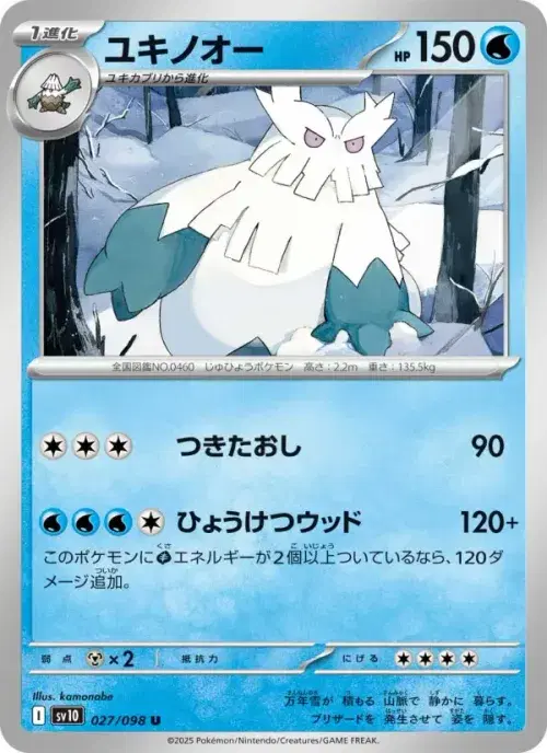 ユキノオー