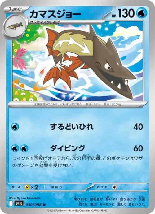 カマスジョー