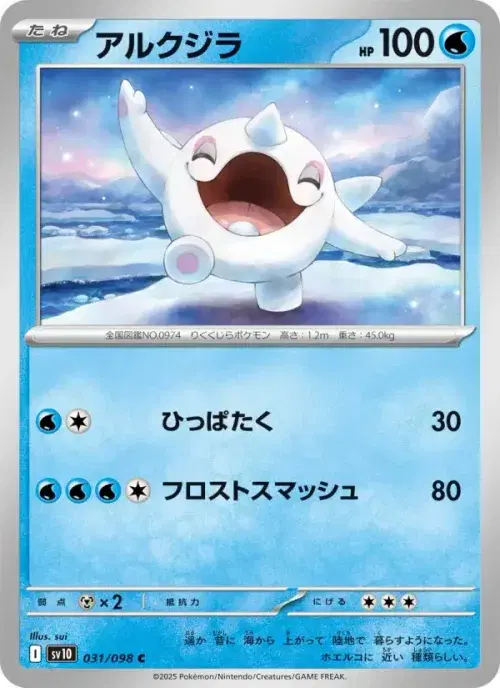 アルクジラ