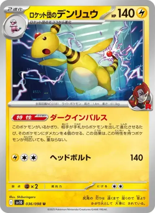 ロケット団のデンリュウ