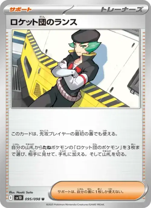 ロケット団のランス