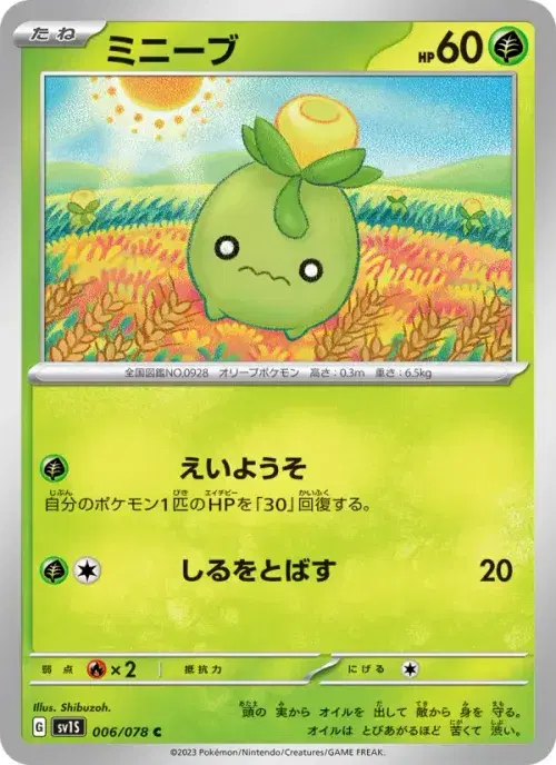 ミニーブ