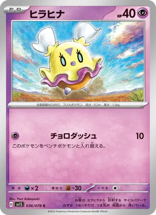 ヒラヒナ
