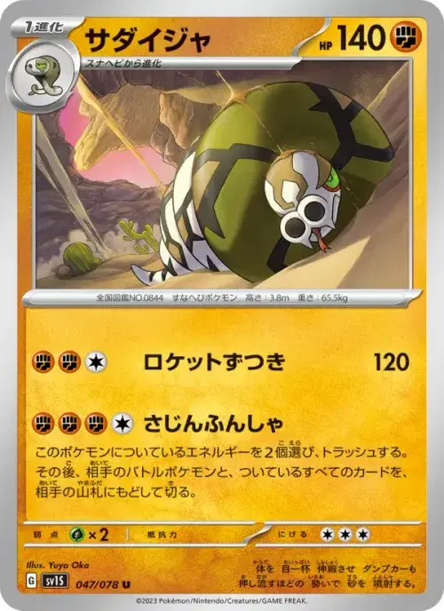 サダイジャ