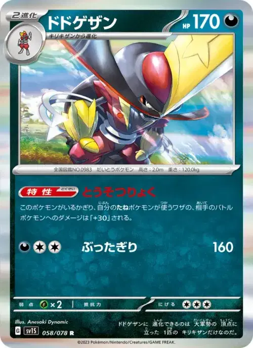 ドドゲザン