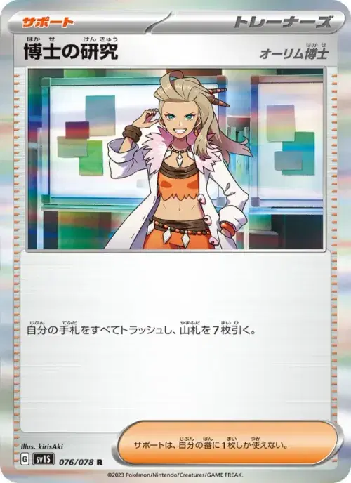博士の研究(オーリム博士)
