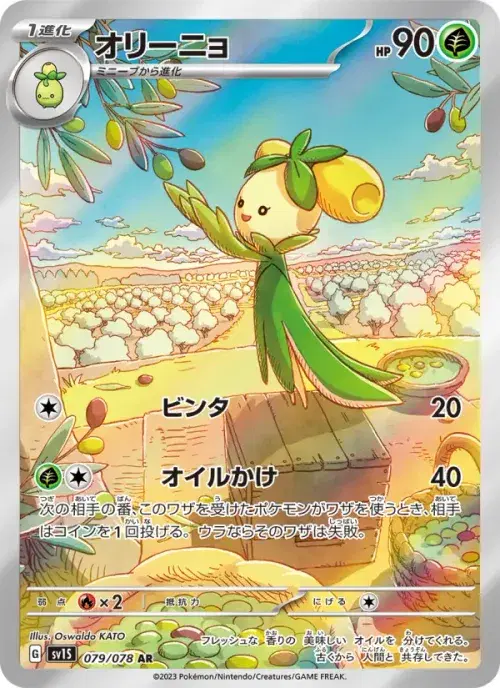 オリーニョ