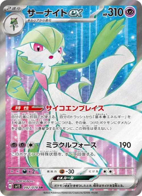 サーナイトex
