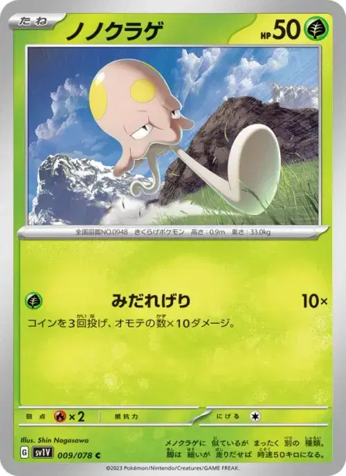 ノノクラゲ