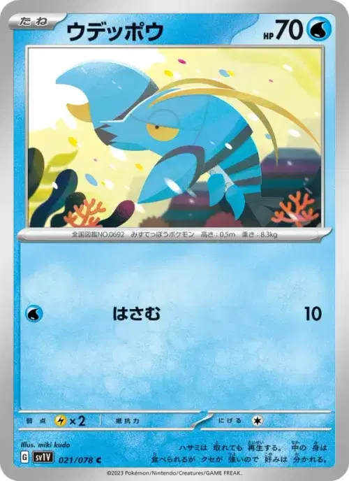 ウデッポウ