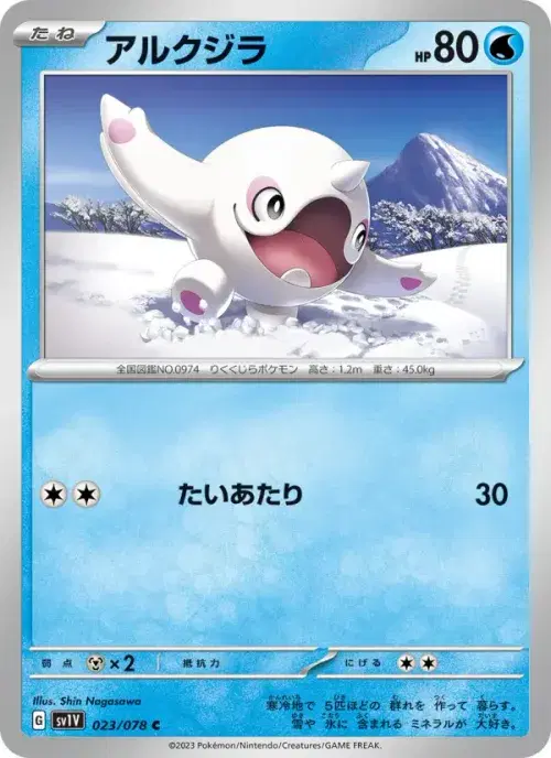 アルクジラ