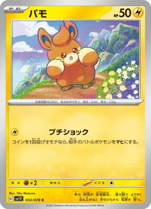 パモ