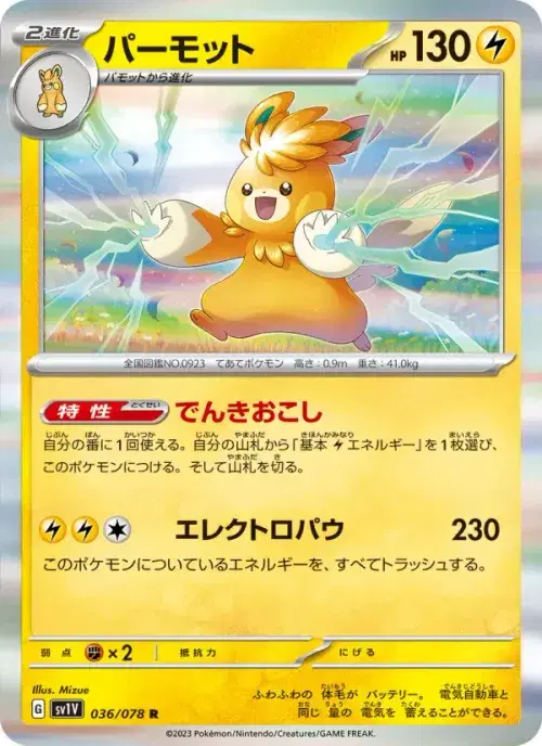 パーモット