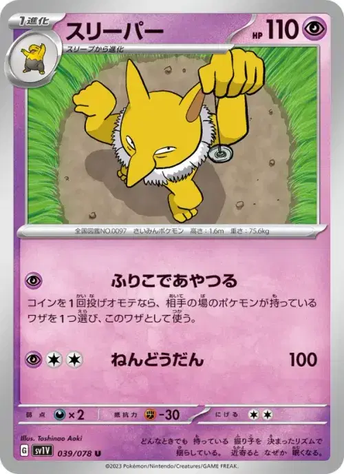 スリーパー