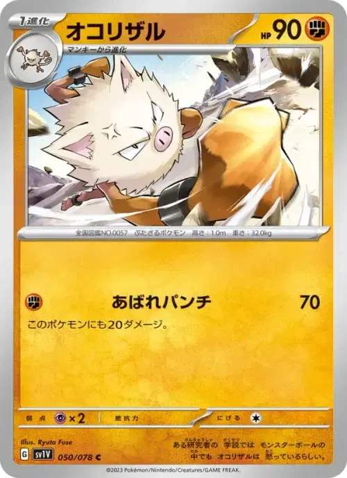 オコリザル