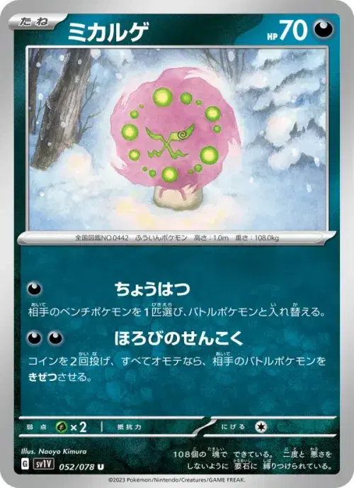 ミカルゲ