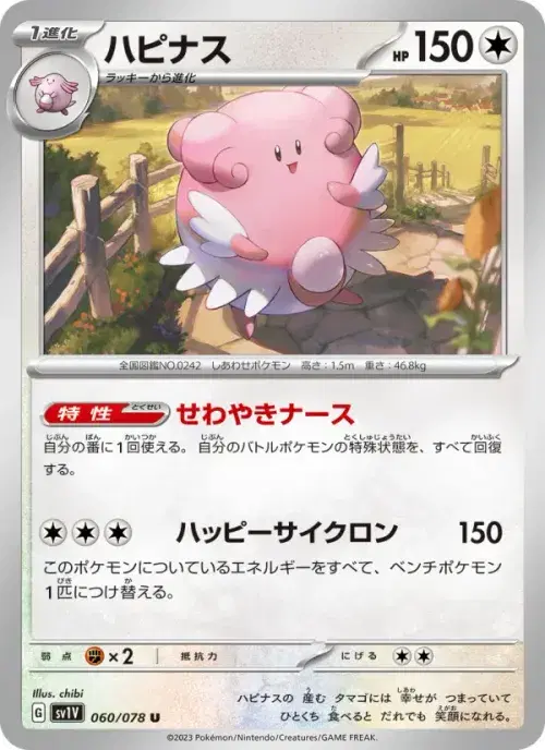 ハピナス