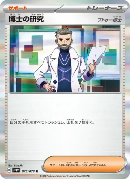 博士の研究(フトゥー博士)