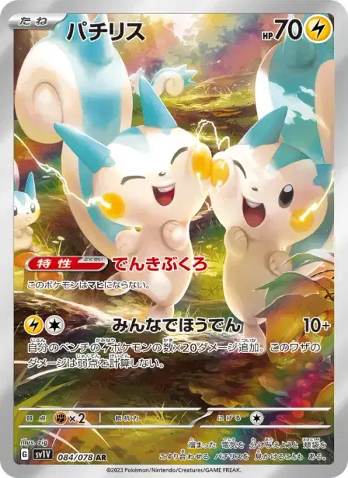 パチリス