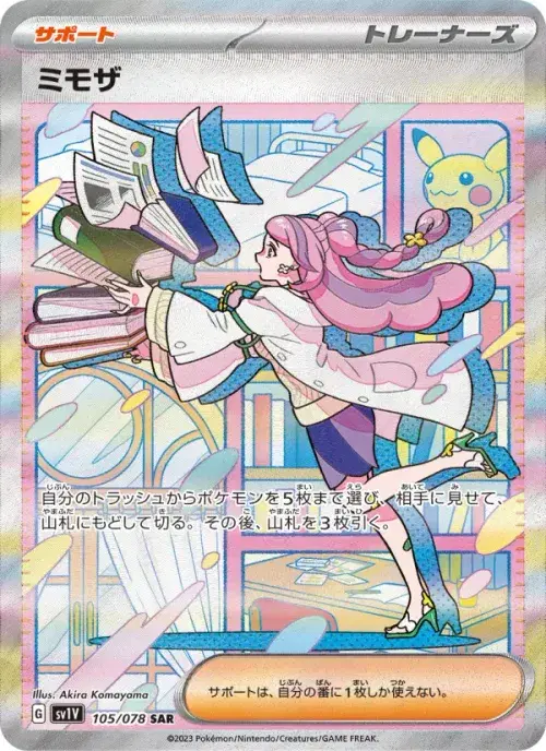 ミモザ