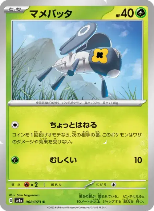 マメバッタ