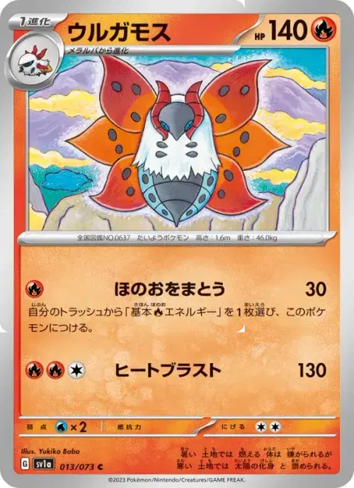 ウルガモス