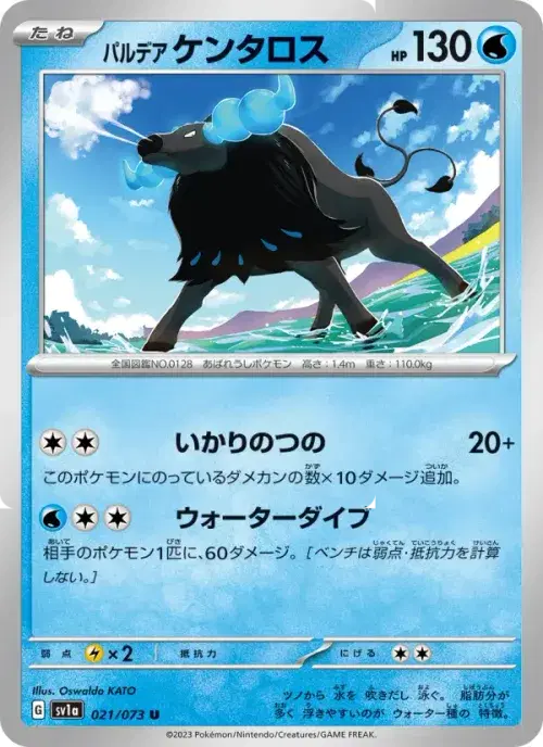 パルデア ケンタロス