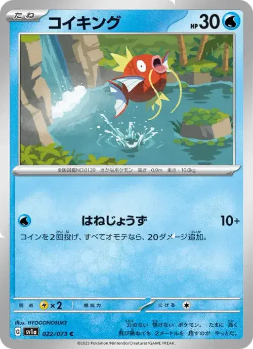 コイキング