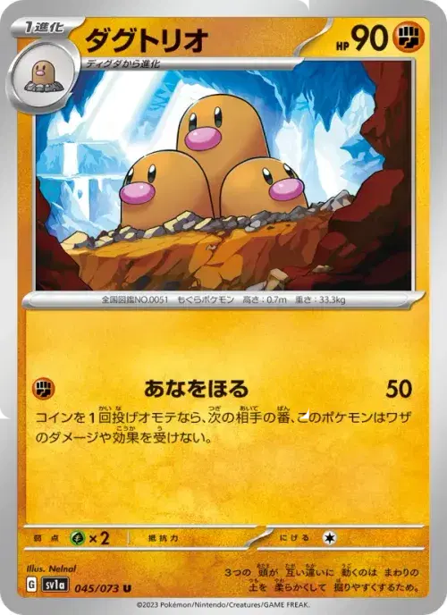 ダグトリオ