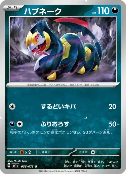 ハブネーク