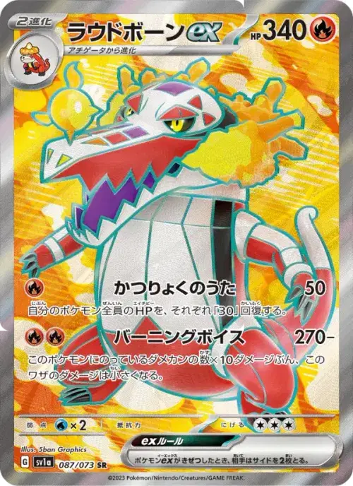 ラウドボーンex