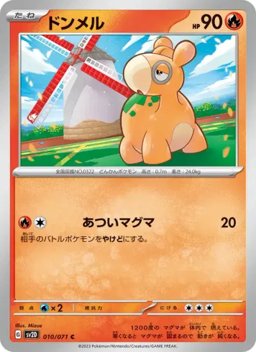 ドンメル
