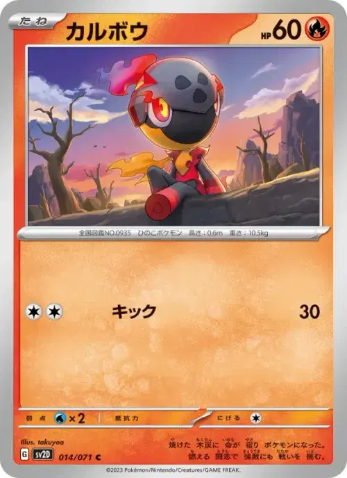 カルボウ