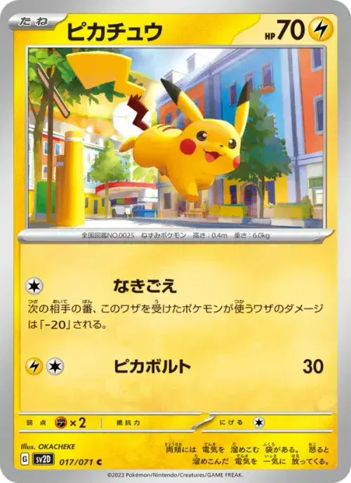 ピカチュウ