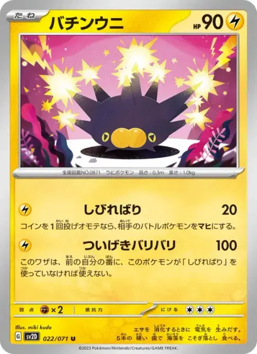 バチンウニ