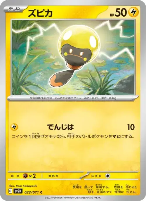 ズピカ