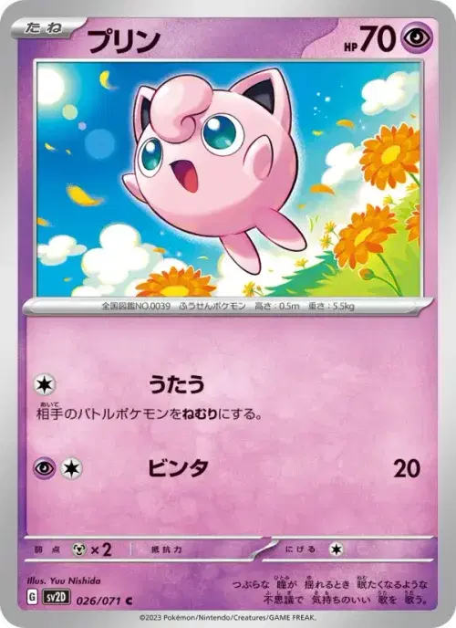 プリン