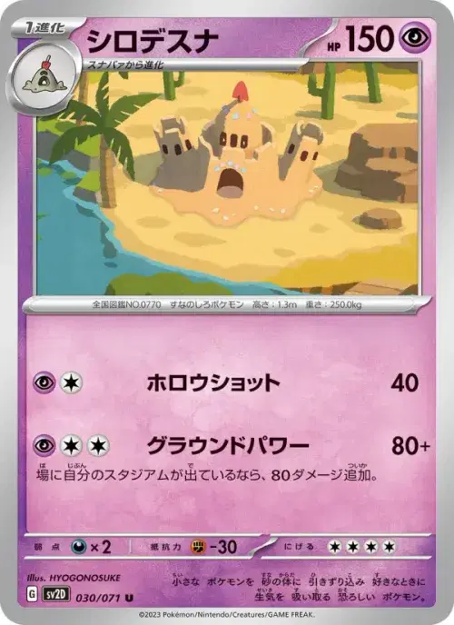 シロデスナ