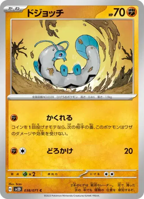 ドジョッチ