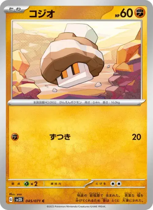コジオ