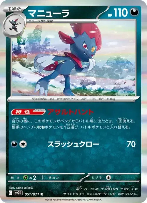 マニューラ