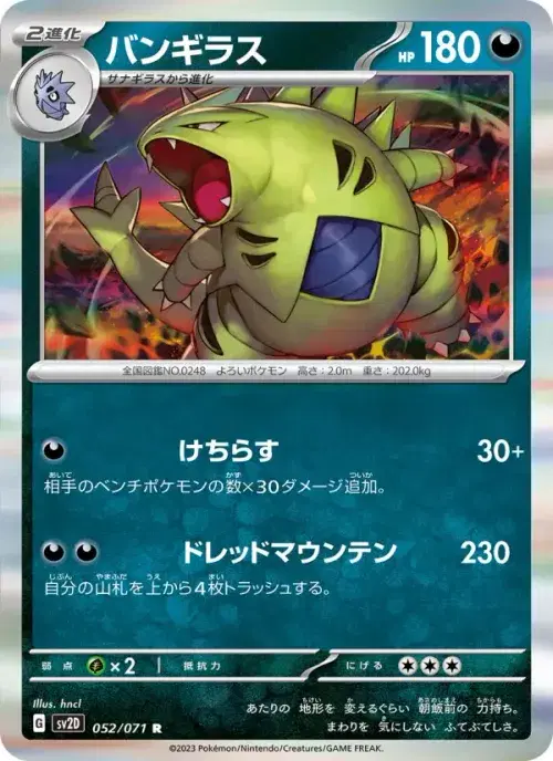 バンギラス