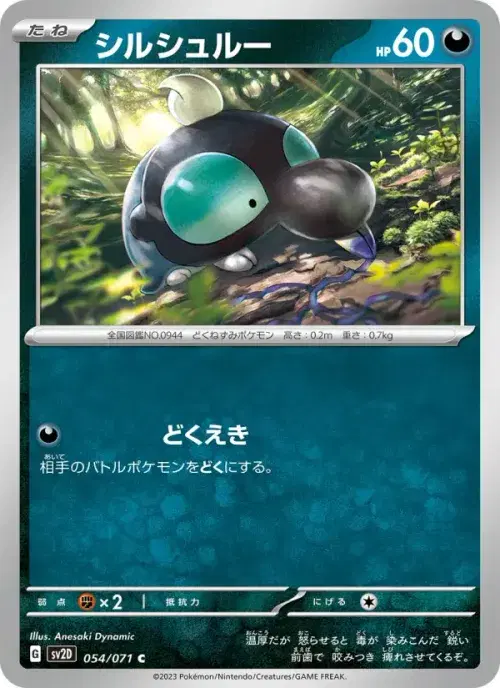 シルシュルー