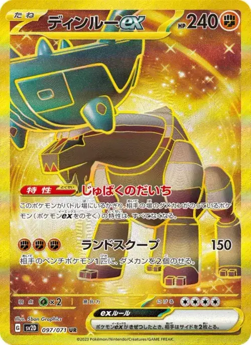 ディンルーex