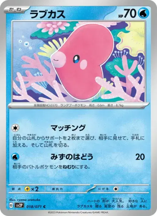 ラブカス