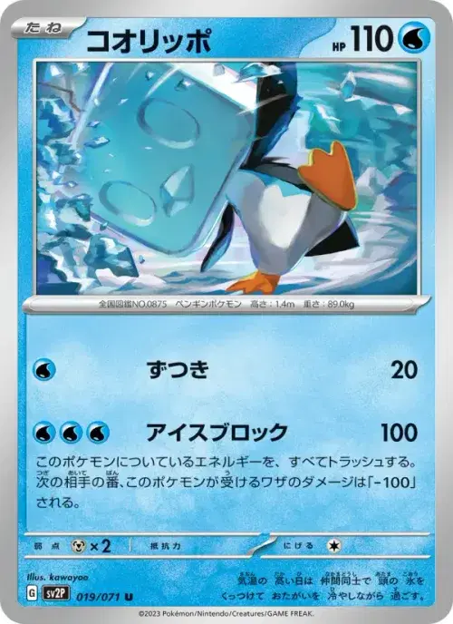 コオリッポ